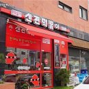 신전떡볶이강남 - 32573 | 신전떡볶이강남
