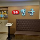 평촌 행궁 | [안양/평촌] 모임하기 좋은 평촌한우 맛집 평촌행궁