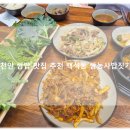 채소쌈밥 | 천안 쌈밥 백석동 맛집 추천 쌈농사밥짓기 다양한 쌈채소가 좋은 쌈밥집 후기