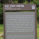 가곡마을 입구 이미지