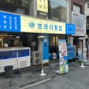 브라더횟집