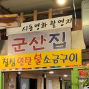 칠성산소금구이