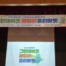 행복마켓 | 🌳 2026 그린데이즈 패밀리 플리마켓 참가 후기! 행복나무공방과 함께한 특별한 하루