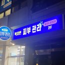 박지인 피부관리