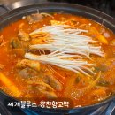 생고기 김치찌개 | 양천향교역 김치찌개 맛집 찌개블루스 칼칼한 국물과 푸짐한 생고기 김치찌개 후기
