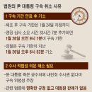 [尹대통령 구속 취소] 재판부, 왜 尹 구속 취소했나. 법원, 공수처 수사 적법성에 의문 던져… &#34;파기·재심 사유될 수 있다&#34; 이미지