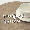 가죽 식탁매트 추천 :) 생활방수 되는 모던디자인 테이블매트 2P 애쉬브라운 후기