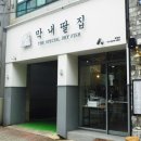 막내딸집건어물화명