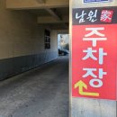 남원가