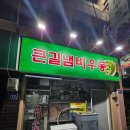 ​[진주 맛집] 밤에 더 생각나는 추억의 맛, ‘큰길냄비우동’ 내돈내산 후기