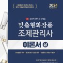 맞춤형 화장품 조제관리사 이미지