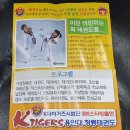 용인대 평내 태권도장 이미지