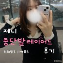 •의정부• 강소라 제니 중단발 레이어드컷 따라한 후기 ‘아뮤드’