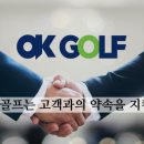 오케이 골프 이미지