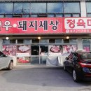 한우돼지세상정육마트