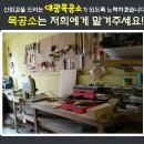 대광목공소 네이버블로그