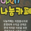 상봉1동주민센터 나눔카페 이미지