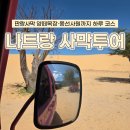 유영목장 | 베트남 나트랑 여행 판랑 사막투어부터 양떼목장 쭝선사원까지