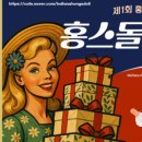 홍스돌