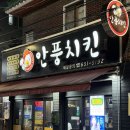 안풍치킨 이미지