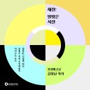 [2023 지역문화 프로젝트 지원사업] 김꽃님 작가 ✿ 아티스트 토크 1회차 후기