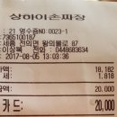 상하이손짜장 이미지