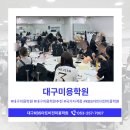 대구미용학원추천 제대로 받는다면 5가지만 확인하세요