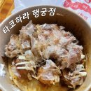 수원-0555 | 수원 행궁동 맛집 줄서서 먹는 길거리음식, 타코하라 행궁점 내돈내산