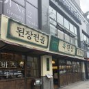 당산2천 | 영등포구 옥된장 당산점 후기 |당산역 순두부전골, 직장인 점심, 회식 추천