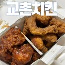 교촌치킨금정역점 | 교촌치킨 칼로리 금정점 기프티콘 주문
