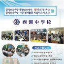 서호중학교 이미지