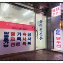 손수옷수선