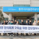 충주시시설관리공단 이미지