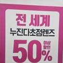 으뜸플러스 의정부민락점 | 민락동 안경점 으뜸플러스 민락점