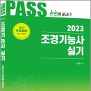 조경기능사(실기) 이미지