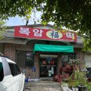 사평떡집