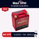 (완료) max rpm 07S 인산철 배터리 PCX125 전용 판매! 거의새것.(완료) 이미지