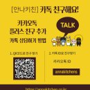 안나키친