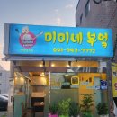 미미네부엌