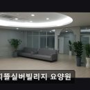 해피빌리지 | [제천 요양원/추천/후기/가격] 해피뜰실버빌리지 요양원 해피뜰실버빌리지 요양원, 아늑한 공간 제공