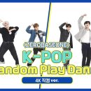 11월15일 주간 아이돌 제로베이스원 K-POP 랜덤 플레이 댄스 4K캠 영상 이미지