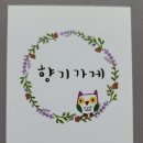 향기가게동탄