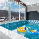 무주 오페라 키즈 풀빌라 펜션 이미지