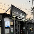향옥정 | 김해 불암동 장어<향옥정> 후기