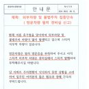 외부차량 및 불법주차 집중단속(방문차량 필히 경비실 신고) 이미지