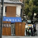 일본식오뎅집 | [일본/오사카] 현지인도 줄서서 먹는 오뎅맛집 ‘하나쿠지라’ 솔직후기