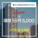 자이플러스공인중개사사무소 | 플러스태양공인중개사사무소에서 소개하는 충청북도 청주시 흥덕구 토지