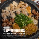 달인아주점 | 해운대 곱창 맛집 달인막창 해운대본점, 돼지막창 대창 곱창전골까지 풀코스 후기