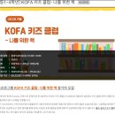 시립영화어린이집 | 한국영화박물관 초등 프로그램 KOFA 키즈 클럽 - 나를 위한 책(예약, 주차)