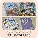 온라인 책사랑방(3월) | 260504 어린이날을 맞아 알라딘 중고서점에서 책 팔고 책 샀어요